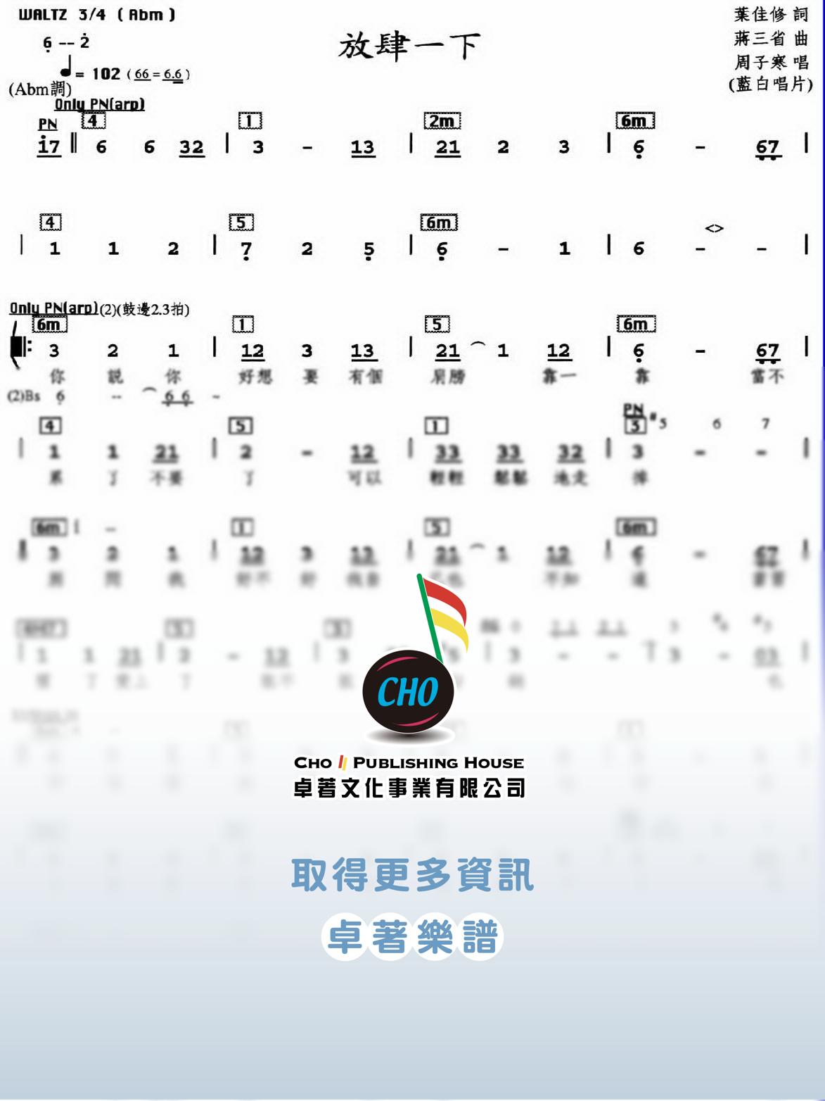 放肆一下
